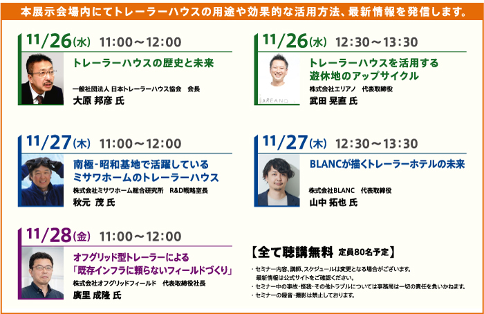 東京トレーラーハウスショー2023の様子
